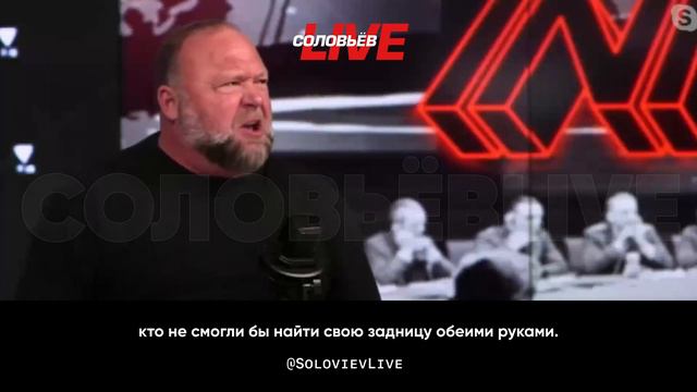 "Я зол": Алекс Джонс о западных элитах  – смотреть видео онлайн от «Соловьёв LIVE» в хорошем качестве и бесплатно, опубликованное 24 марта 2024 г. 23:17