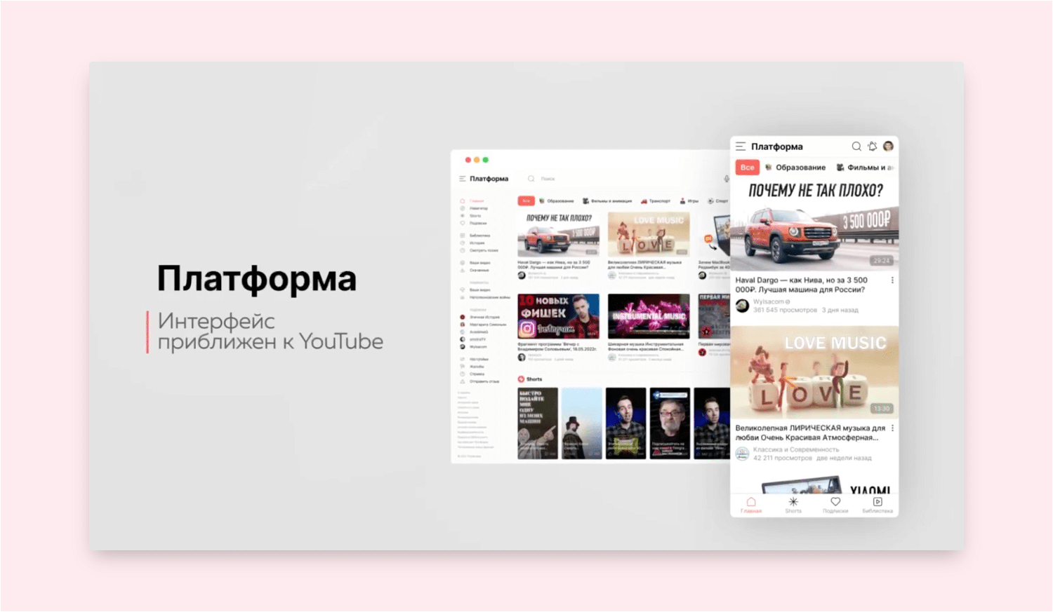 Представлен новый видеосервис «Платформа» – «российская замена YouTube»